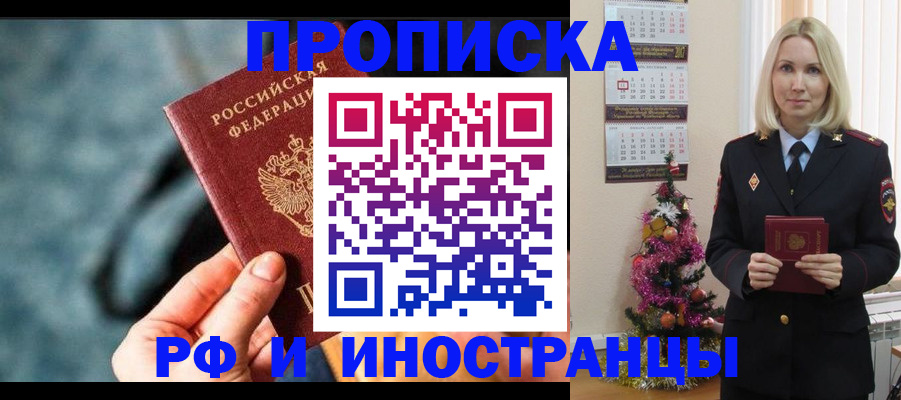 временная регистрация надежно в Называевске
