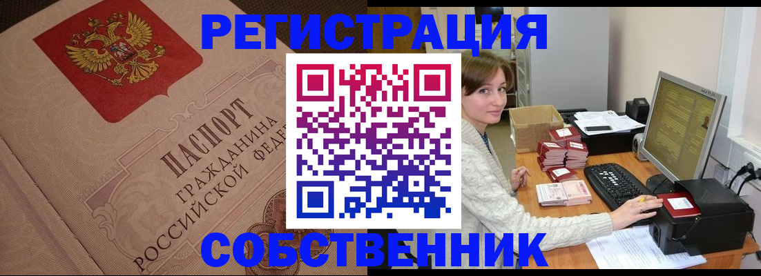 временная регистрация в квартире в Называевске