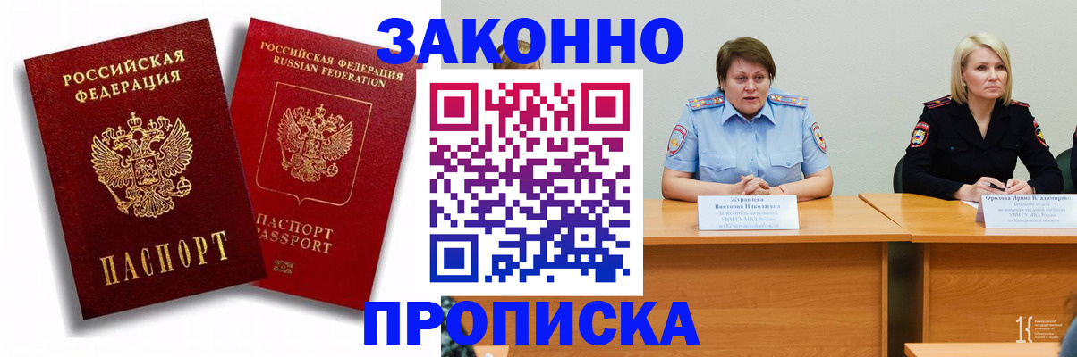 прописка для кредита в Называевске